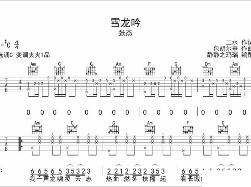 《分手后我该怎么过》吉他谱_唐古