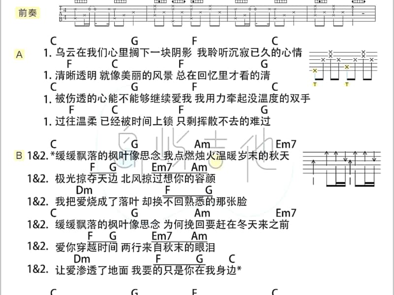 《镶嵌》吉他谱_唐古
