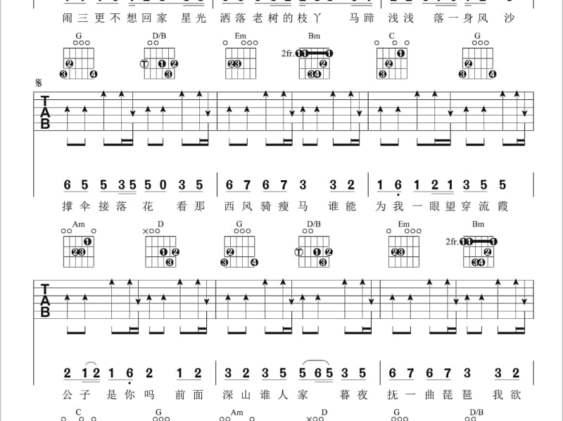 《长相思》吉他谱_唐梦菲