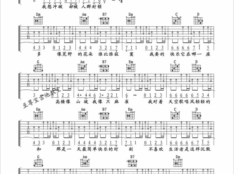 《与世无争》吉他谱_唐蕊