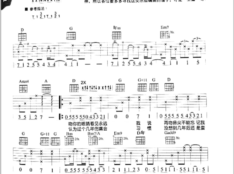 《心若琉璃》吉他谱_刘惜君