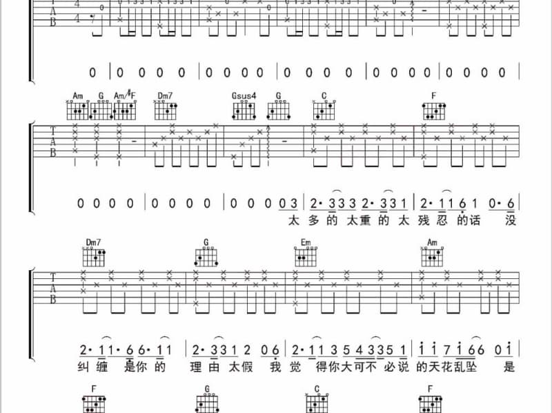 《解药》吉他谱_堂娜
