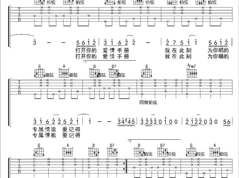 《绿光》吉他谱_堂娜