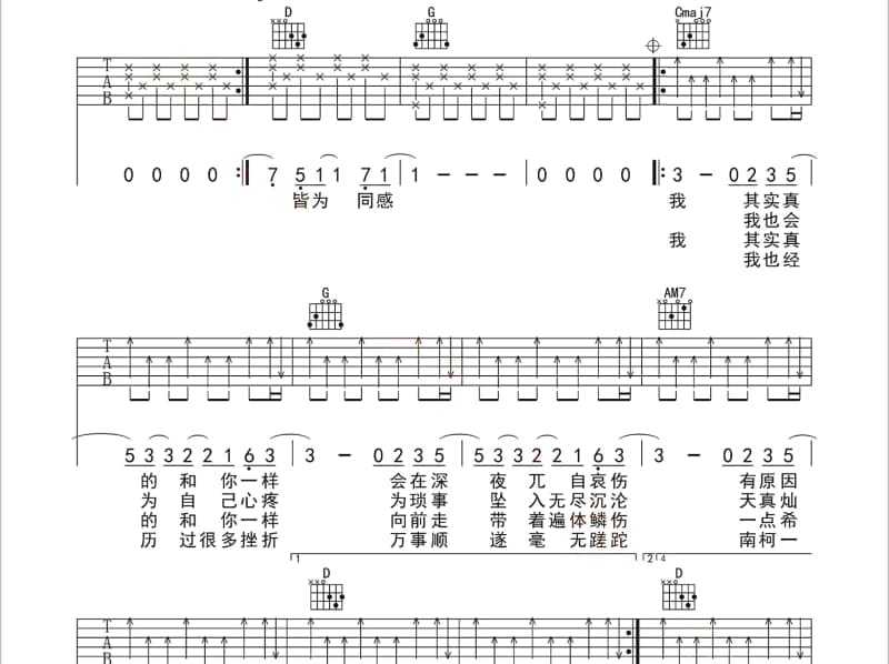 《彩色的黑》吉他谱_吉克隽逸