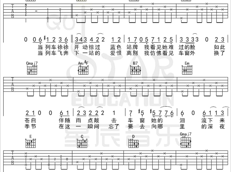 《循光者》吉他谱_刘惜君