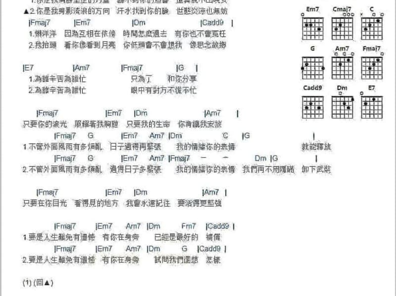 《花间词》吉他谱_陶辚竹