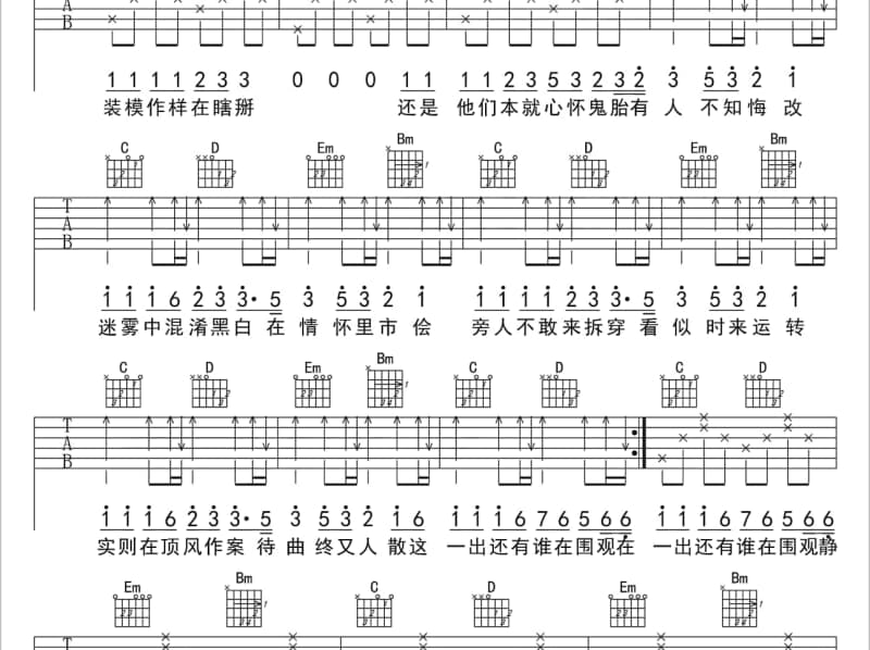 《我不想你》吉他谱_陶心瑶