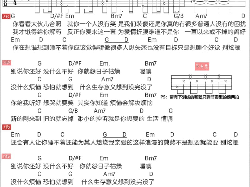 《不是因为寂寞才想你》吉他谱_陶钰玉