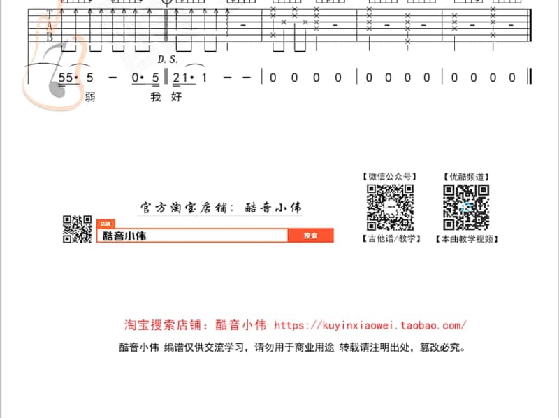 《美丽茶山我的家》吉他谱_天籁天