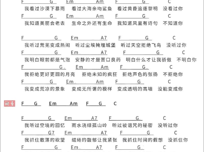《轻轻撩开你的面纱》吉他谱_天籁天
