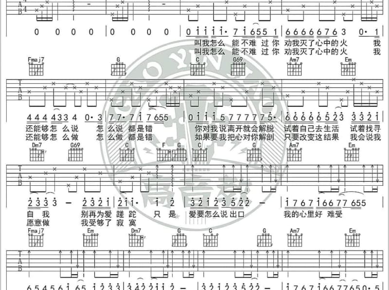 《木叶轻轻吹》吉他谱_田佳加