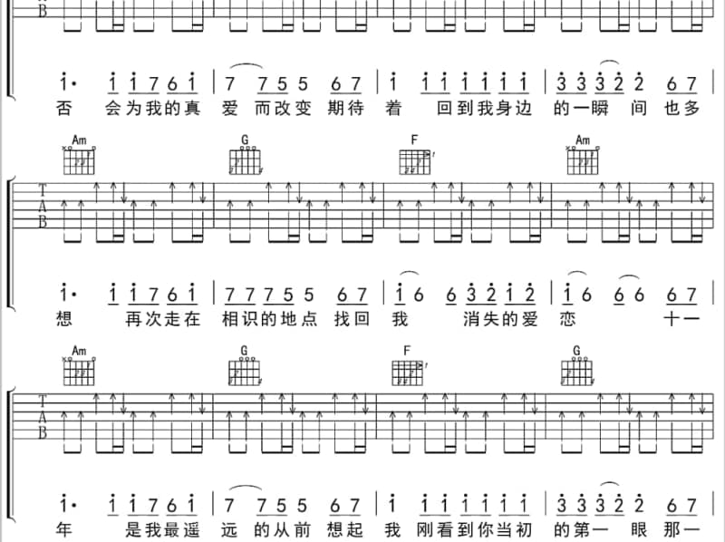 《我最爱的你在哪里》吉他谱_田娟