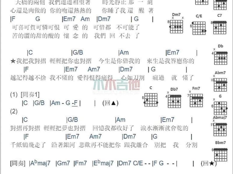 《狐仙》吉他谱_田林鹭