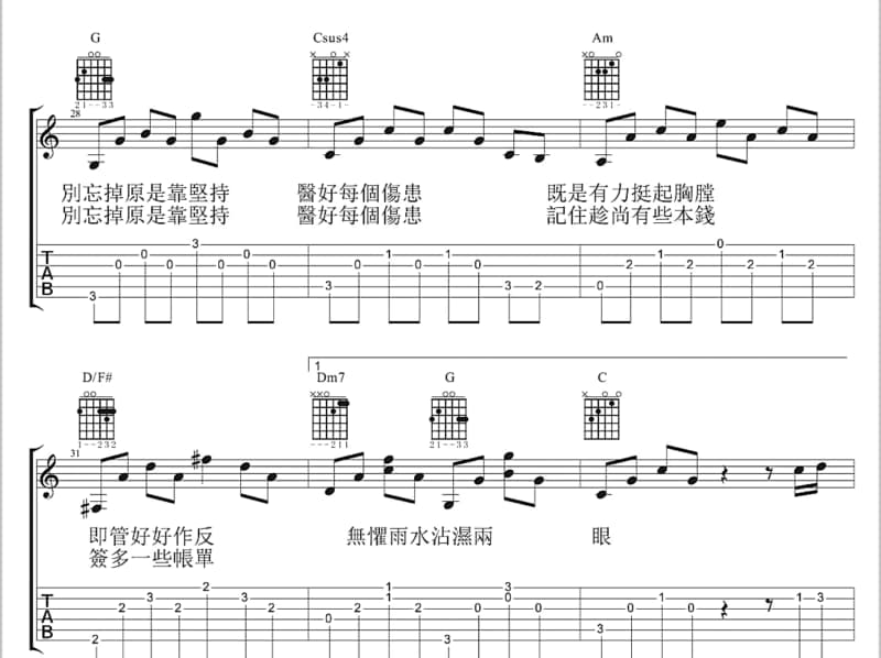 《就爱50年》吉他谱_田林鹭