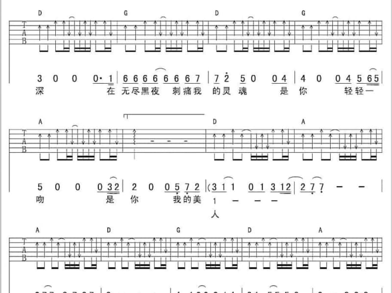 《和自己跳舞》吉他谱_田维英