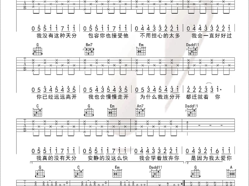 《落花流水》吉他谱_龚玥