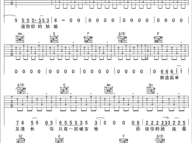 《兰夜》吉他谱_董真