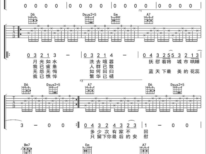《漫步人生路》吉他谱_龚玥