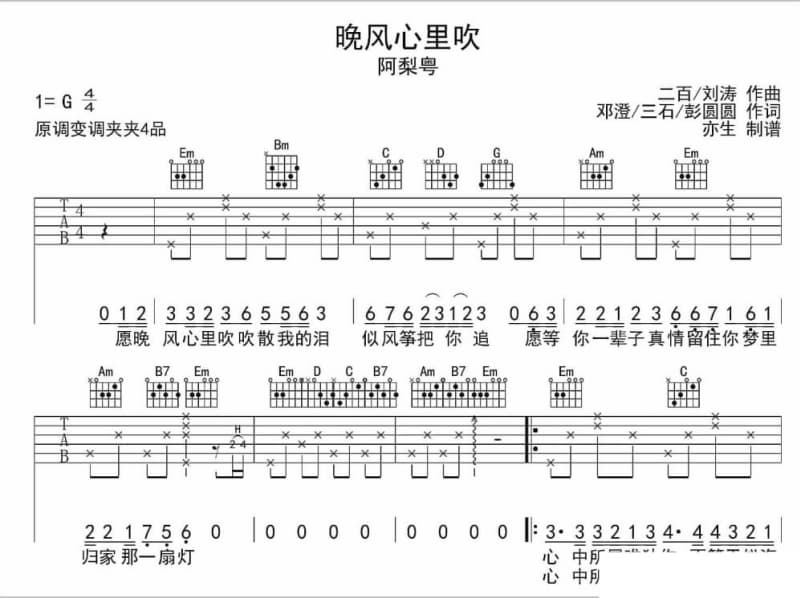 《抹去眼泪》吉他谱_龚玥
