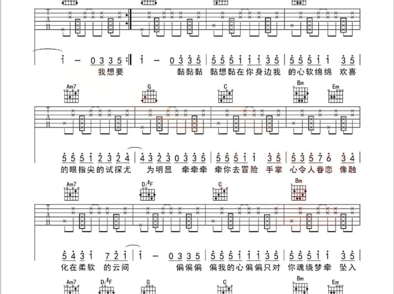 《爱的是非》吉他谱_彤biubiu