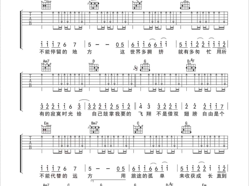 《总听你说》吉他谱_彤童