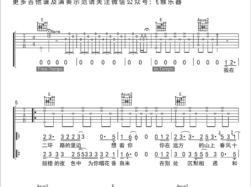 《萌萌哒》吉他谱_童可可
