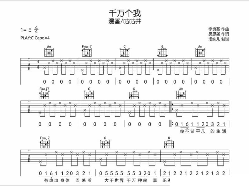 《桃花诺》吉他谱_艾辰