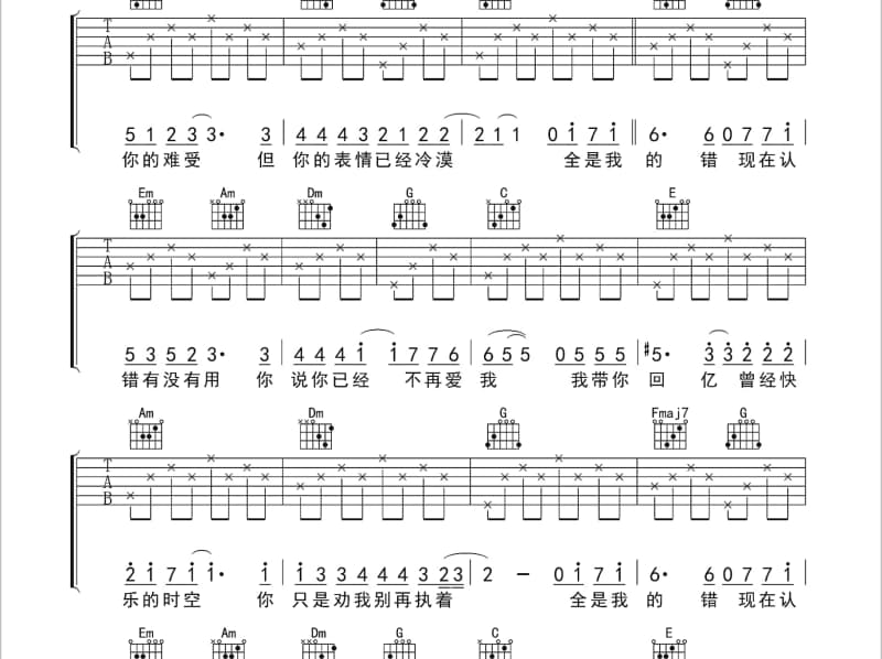 《好好做人》吉他谱_童欣