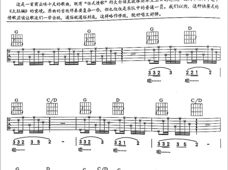 《劝世文》吉他谱_童欣