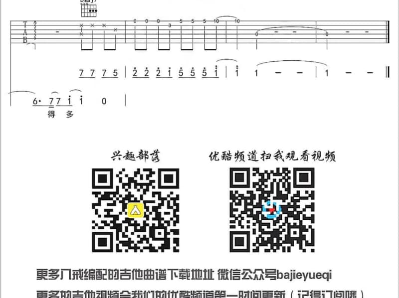 《珊瑚颂》吉他谱_龚玥