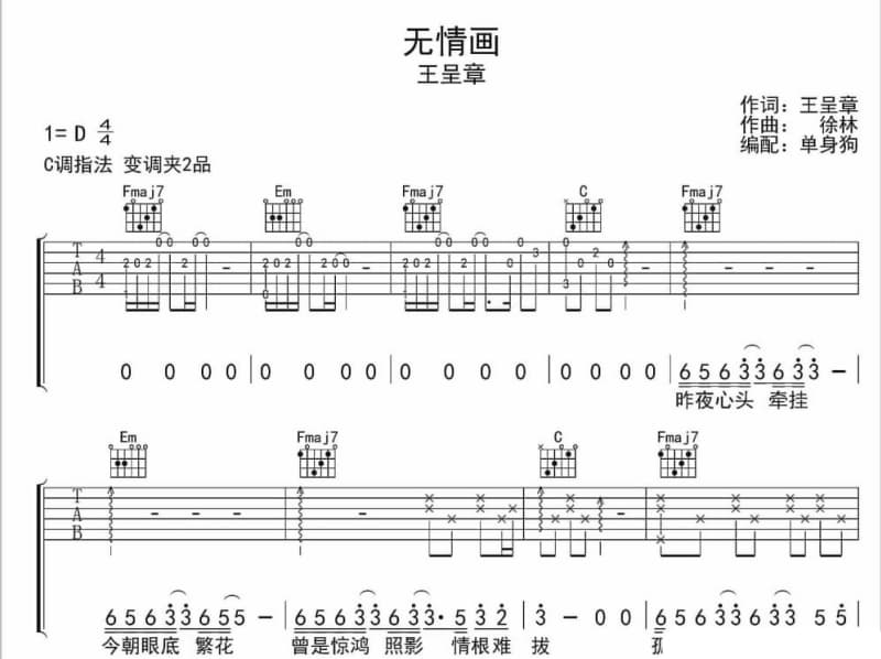 《我需要一切》吉他谱_刘欢
