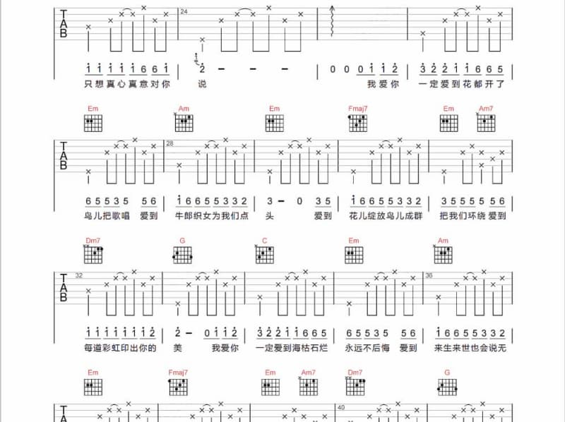 《天路》吉他谱_龚玥