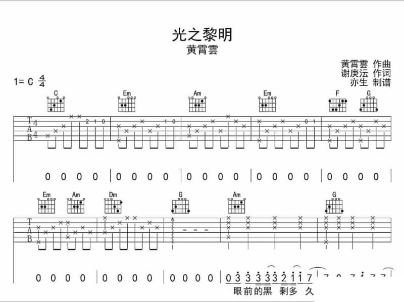 《求索》吉他谱_刘晓