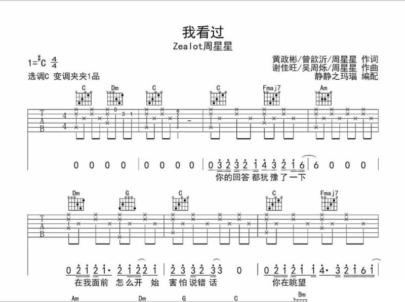 《让我的泪伴你远行》吉他谱_王爱华