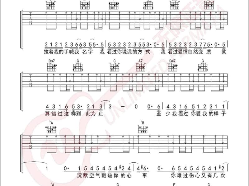 《今生今世》吉他谱_王春花/臻言