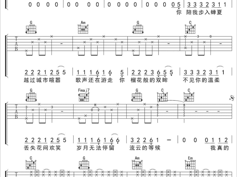 《我爱你塞北的雪》吉他谱_龚玥