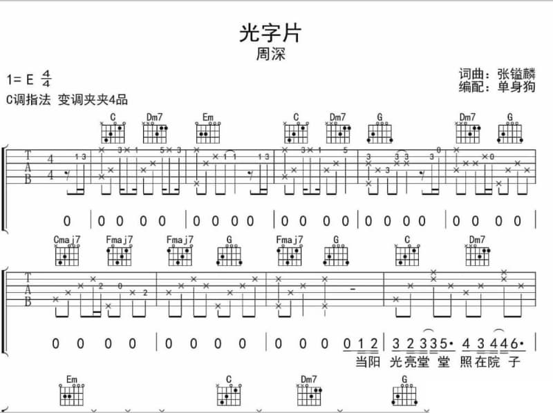 《冬至》吉他谱_王飞雪