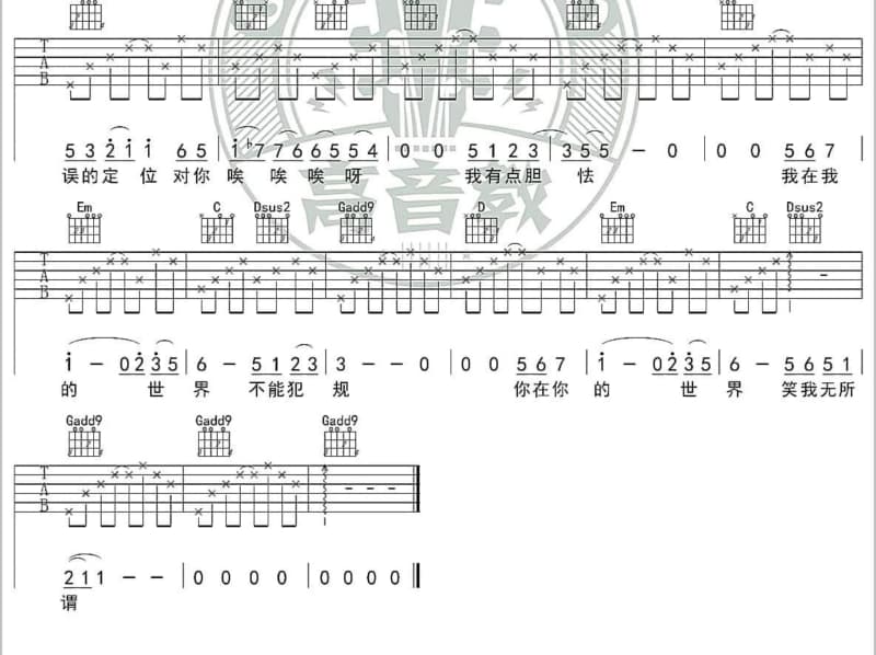 《错等》吉他谱_杜潇