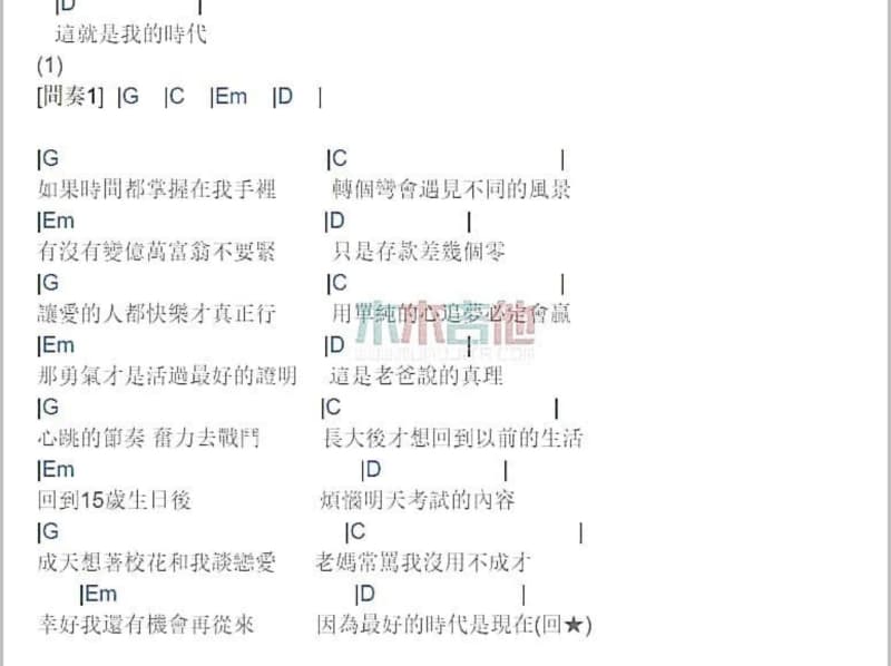 《迎宾曲》吉他谱_龚玥