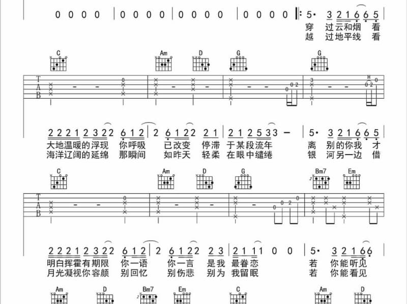 《失落沙洲》吉他谱_刘欣