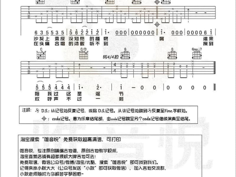 《思君还》吉他谱_王金香