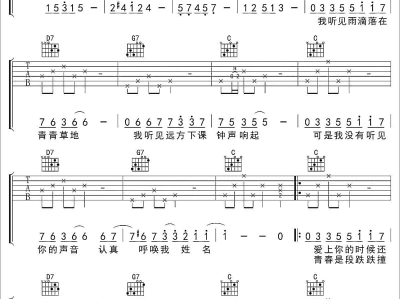 《脸儿微笑梦儿香》吉他谱_刘欣如