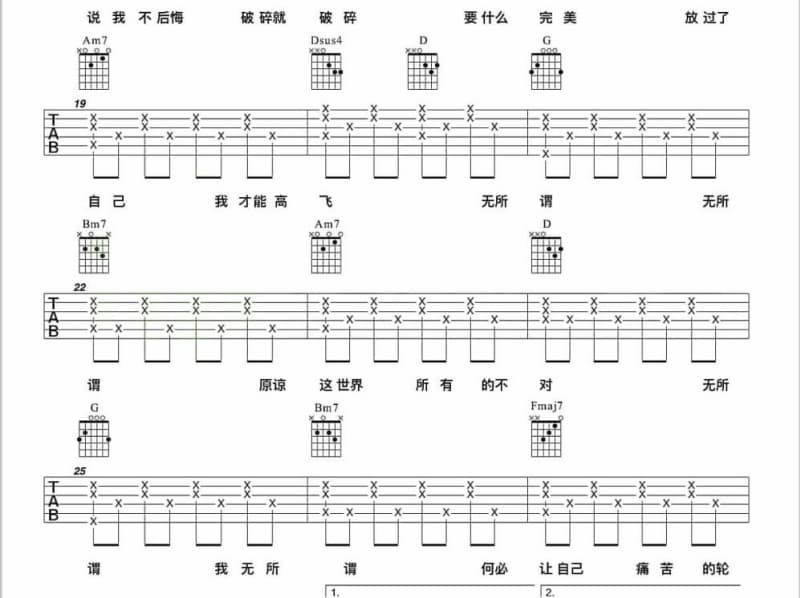 《诚意》吉他谱_王理文