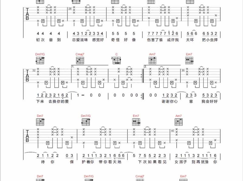 《我们都一样》吉他谱_王理文