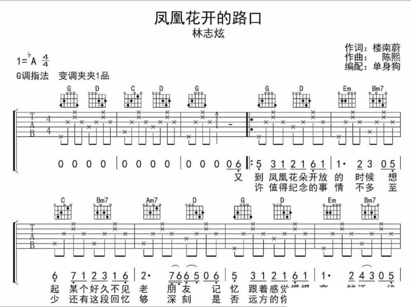 《情旅》吉他谱_刘家昌