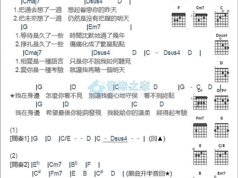 《此刻真的要谢谢你》吉他谱_刘洋洋