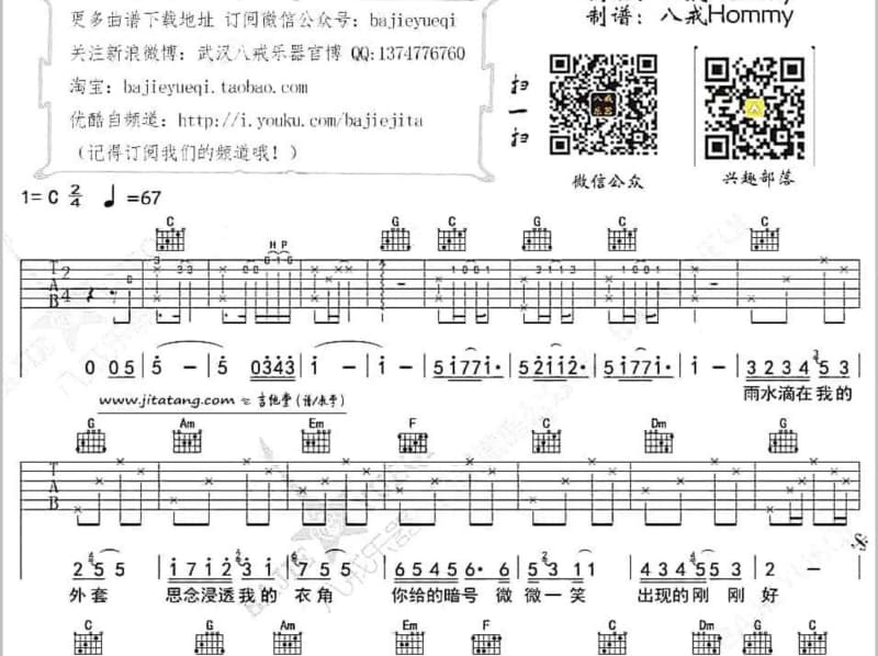 《醉知音》吉他谱_王曼芝