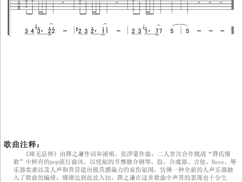 《爱情没什么道理》吉他谱_王萌