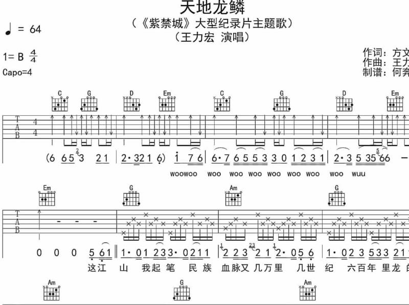 《还爱着你》吉他谱_王萌