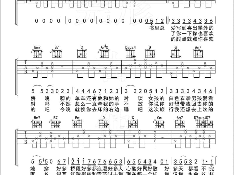 《我把真心给了你》吉他谱_王萌